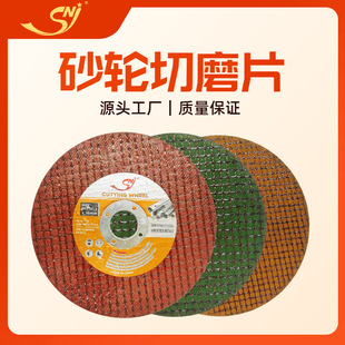 Factory Direct Sales Source Factory Metal Stainless Steel Angle Grinder Cutting Disc Double Mesh Resin Thin Grinding Wheel Disc