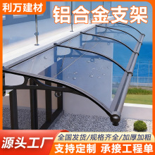 铝合金支架pc耐力板雨棚屋檐家用大水槽挡雨板窗户阳光雨棚遮阳棚