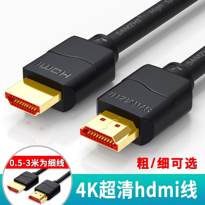 HDMI线2.0版4K60hz数字电脑电视连投影仪高清线1~40米hdmi高清线