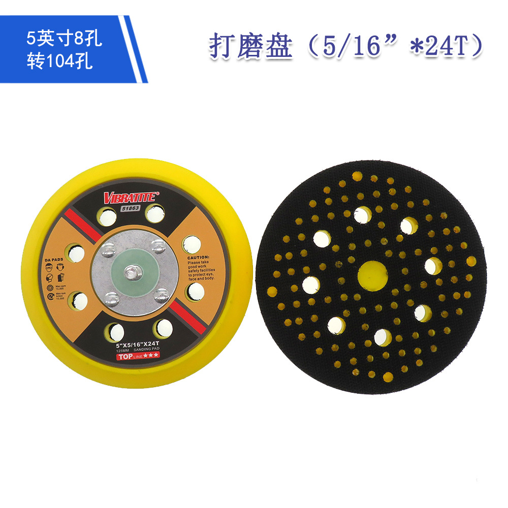 跨进货源 5寸8孔104孔4钉5/16-24T粘扣托盘抛光盘植绒砂纸打磨盘