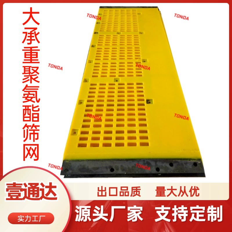 Линейный вибросито из высокопрочного ударопрочного полиуретана с большой несущей способностью и натяжным полиуретановым экраном