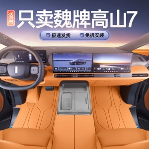 Suitable for 2025 Wei Brand Alpine 7 Foot Pads, Fully Surrounded Car Floor Mats, Interior Supplies, Upper Carpet Car Mats
