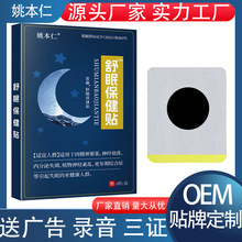 姚本仁品牌直销保健贴会销礼品电商货源跑江湖膏贴早市夜市批发