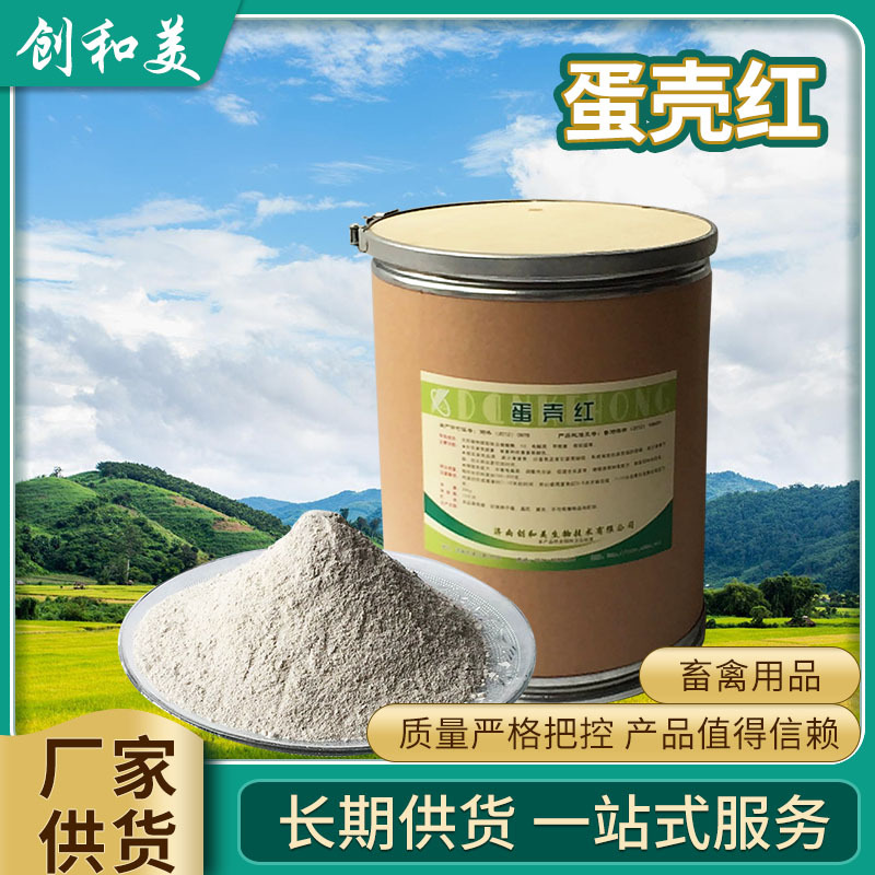 济南蛋壳红厂家批发  提高蛋壳品质中草药 25公斤/桶蛋壳红可拿样