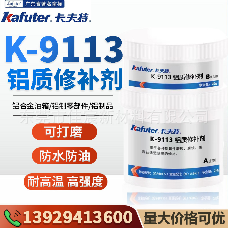 卡夫特k-9113双组份缸体修复剂金属壳体水箱外部裂缝缺陷修补胶