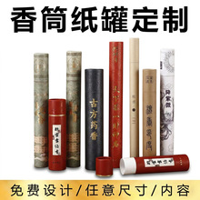 牛皮纸香筒定制线香沉香纸筒订做檀香圆筒包装盒艾灸佛香可印logo