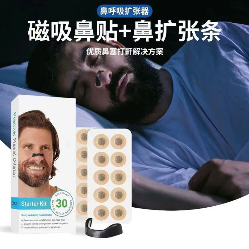 打呼噜止鼾器呼吸扩张器儿童外置磁吸鼻撑磁力贴片鼻子鼻孔通气|undefined