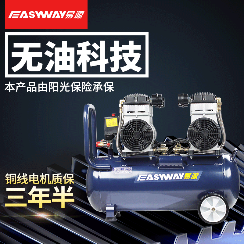 易源ES50L空壓機木工220V噴漆壓縮機無油靜音高壓打氣泵現貨批發
