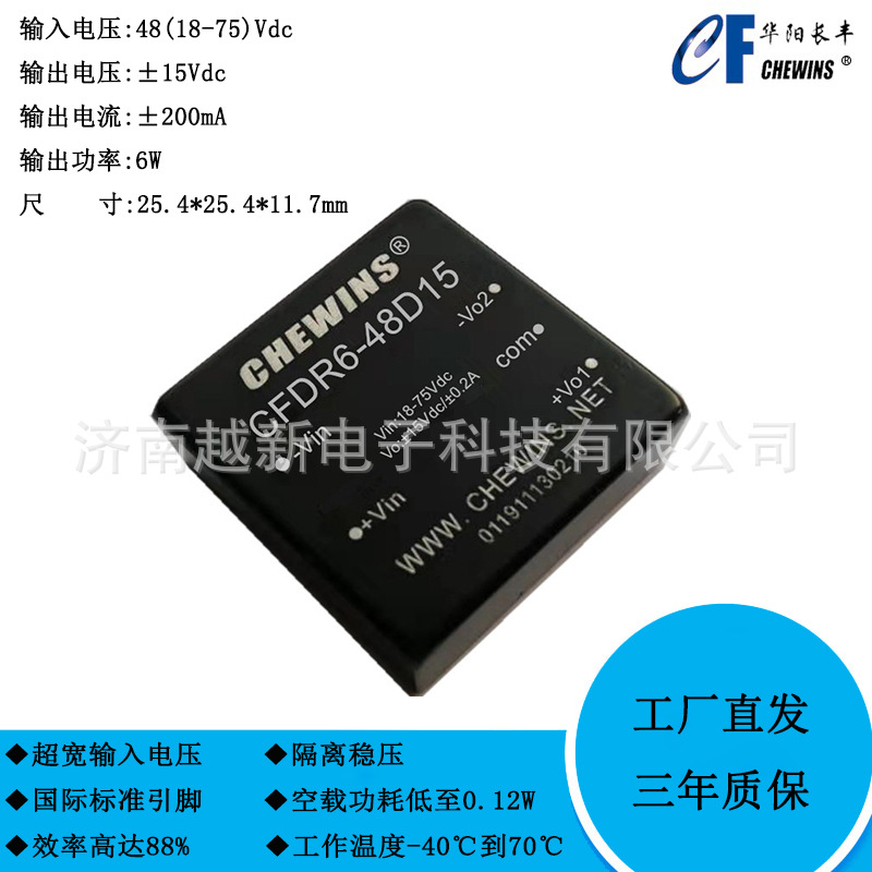 CFDR6-48D15 DCDC双路稳压电源模块18--75V输入48V转正负±15V 6W