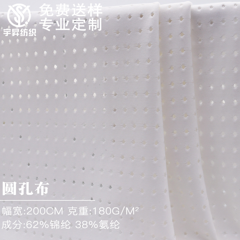 圆孔提花面料 经编锦氨透气网眼布 四面弹力内裤运动T恤针织面料