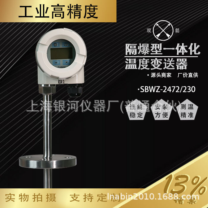 上海银河仪器 防爆数显一体化温度变送器SBWZ-2472/430 4-20mA