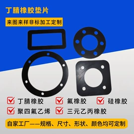 橡胶密封垫;密封垫片;工农业塑料