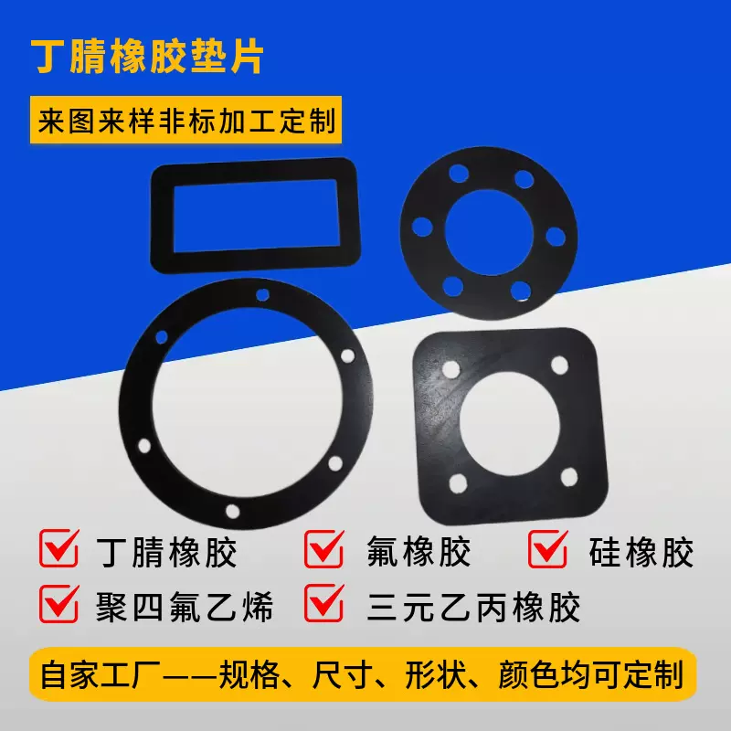 NBR丁腈橡胶垫片 耐油密封垫片 防水垫圈 机械平垫片 法兰垫片