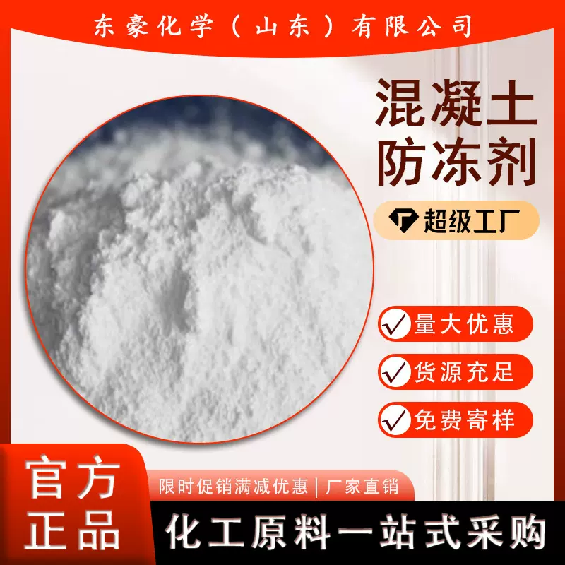 混凝土防冻剂 25KG起订 袋装  白色粉末