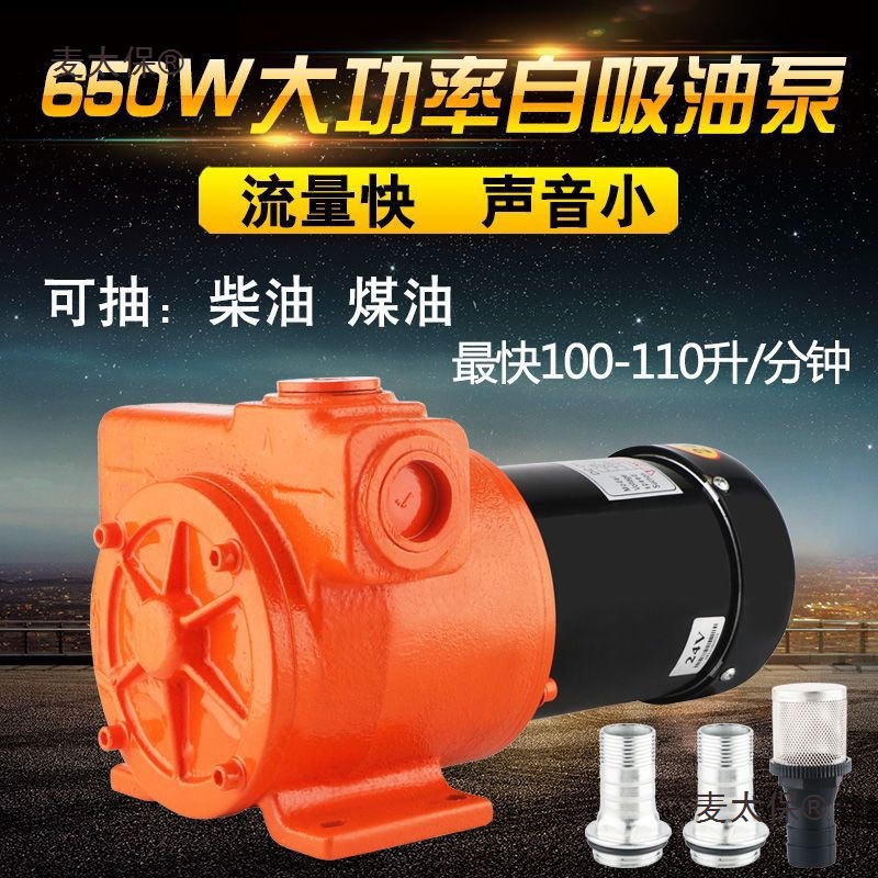 大功率抽油泵12V24V220V大流量柴油泵自吸加油泵电动加油机麦太保