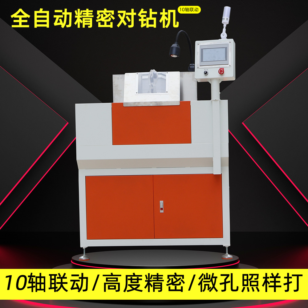 高精密10轴全自动对钻孔机五金表带饰品配件打孔穿孔加工机械设备 机械及行业设备厂家批发实拍图