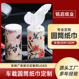 跨境翻盖圆筒车载纸巾定制餐饮银行4s店广告抽纸批发源头厂家