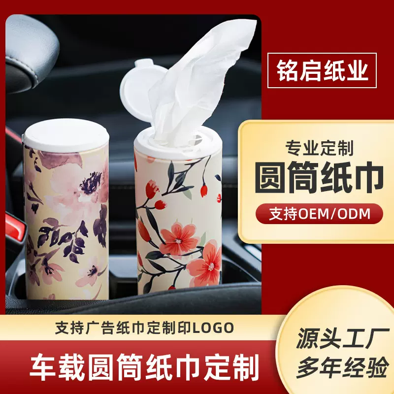 跨境翻盖圆筒车载纸巾定制餐饮银行4s店广告抽纸批发源头厂家
