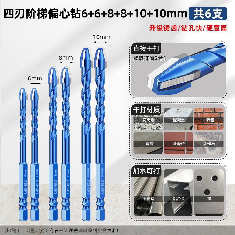 蓝胜升级四刃偏心钻头瓷砖混凝土打孔专用升级四刃干打霸王钻超硬|undefined