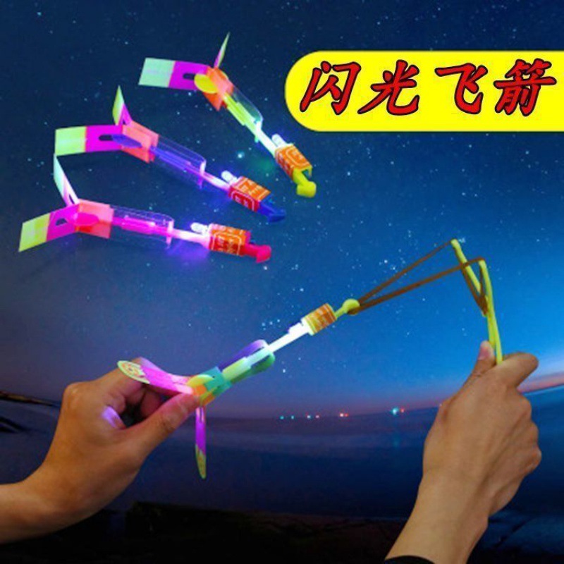 飛天彈弓發光大號雙閃飛箭藍燈飛箭閃光飛碟球仙子兒童戶外玩具