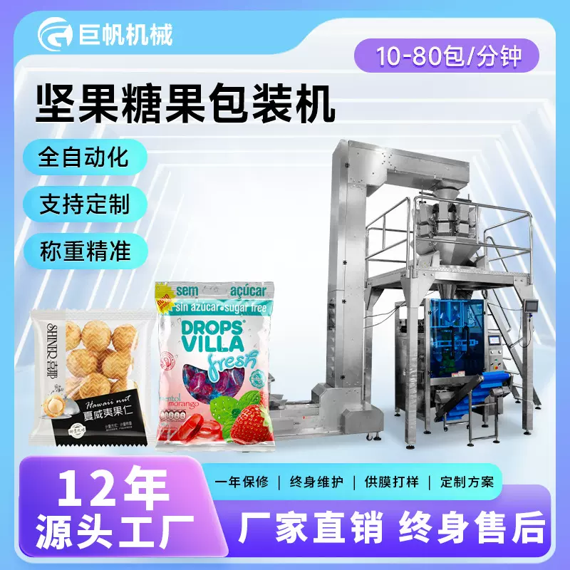 袋中袋糖果颗粒包装机自动棒棒糖打包机每日坚果多功能立式包装机