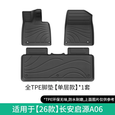Suitable for 26 models of Changan Qiyuan A06 car floor mats, special car-specific TPE floor mats and trunk mats (Universal Foot Pad) - 26-models-of-changan-qiyuan-a06-single-layer-floor-mats