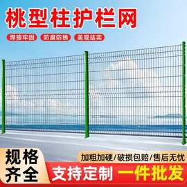 景区桃型柱护栏户外花园隔离桃型柱护栏网铁丝网三角折弯护栏