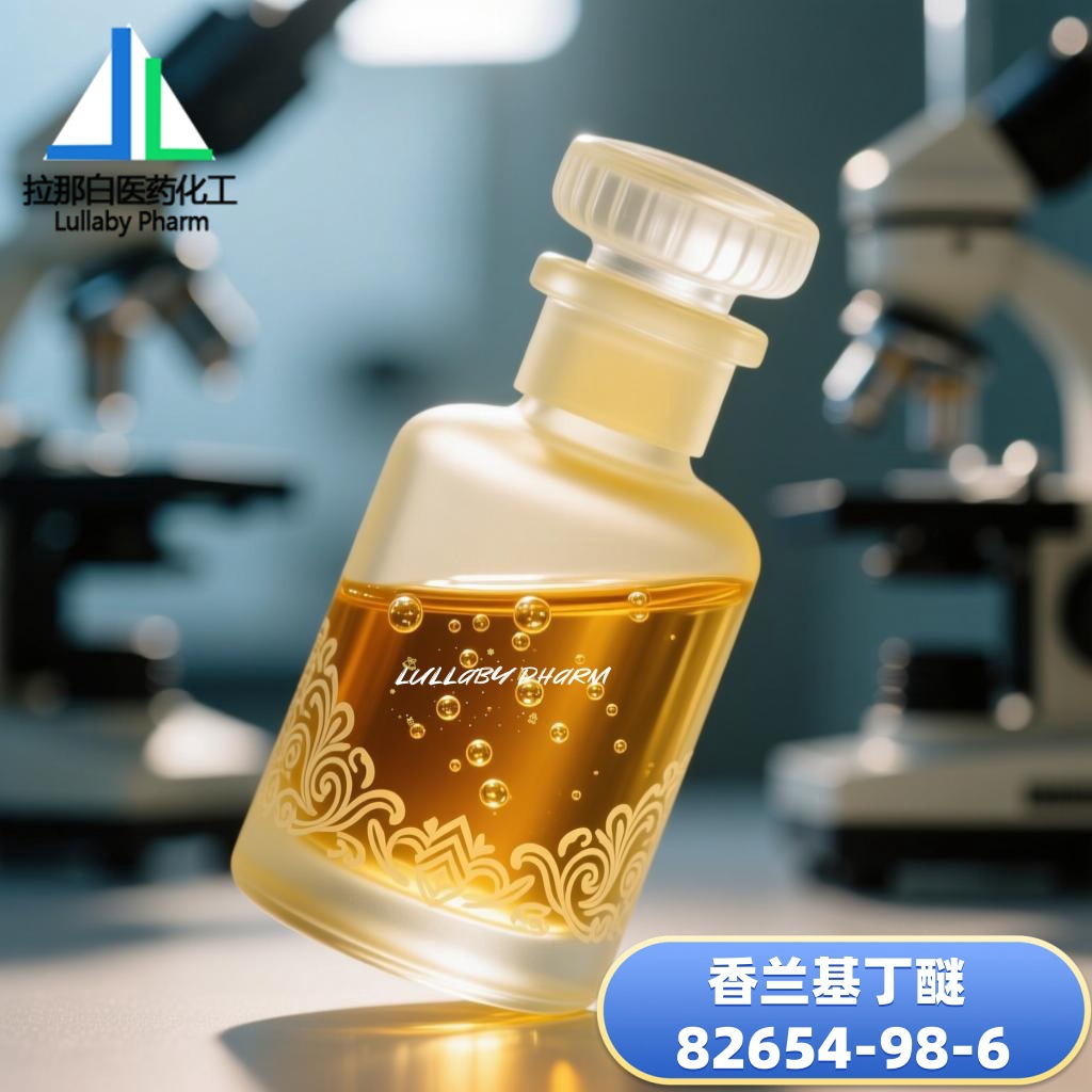 香兰基丁醚 82654-98-6 热感剂香草醛丁醚  样品10g 25kg