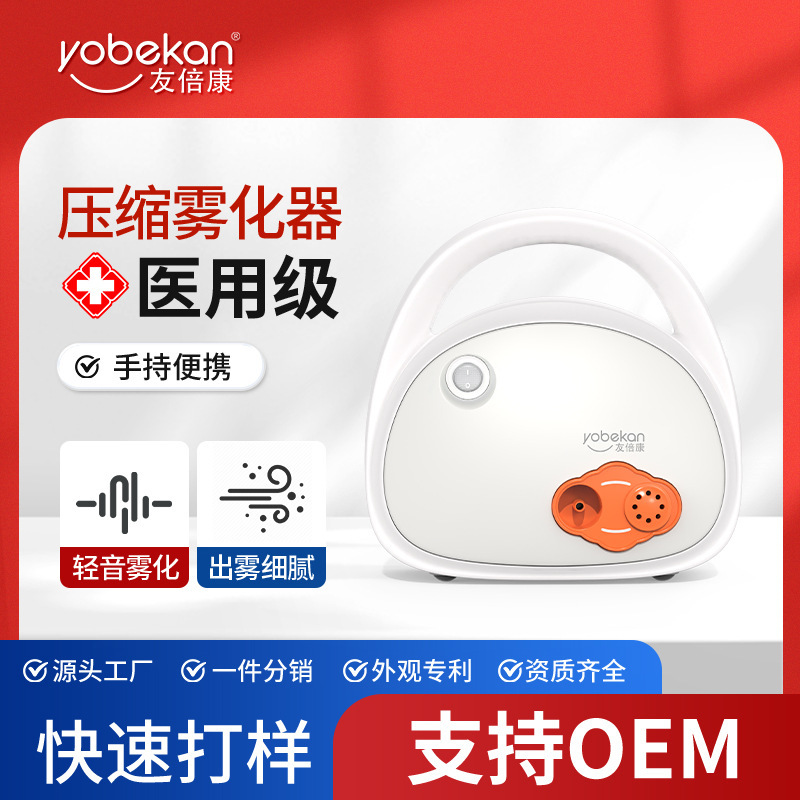 Youbeikang atomizer Atomizer for children and adults household medical grade air portable compression atomizer mask