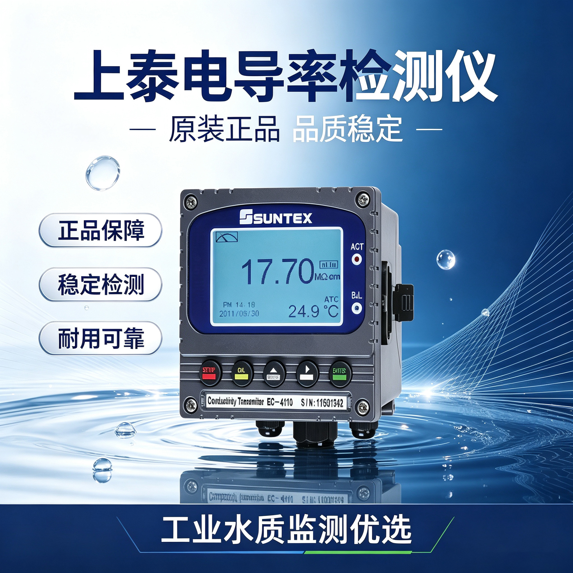 上泰SUNTEX智能型电导率测试仪EC-4110工业在线冷却水PH变送器