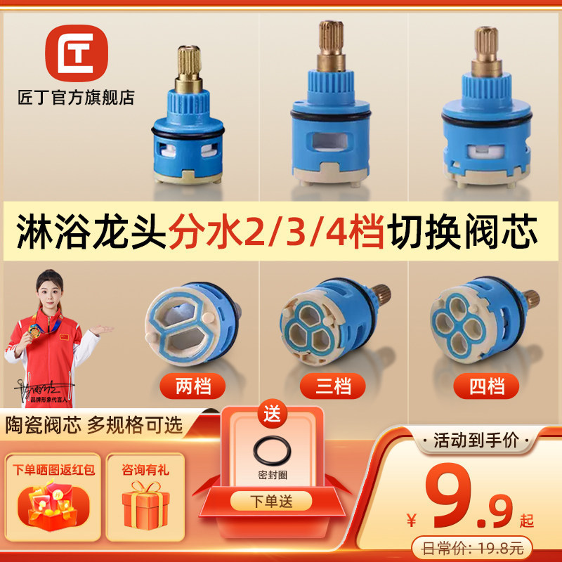 Jiangding Shower Faucet Diverter Valve Core Two-Speed, Three-Speed, Four-Speed Switch Valve Faucet Hot and Cold Water Mixing Valve Accessories Jiangding Shower Faucet Diverter Valve Core Two-Speed, Three-Speed, Four-Speed Switch Valve Faucet Hot and Cold Water Mixing Valve Accessories