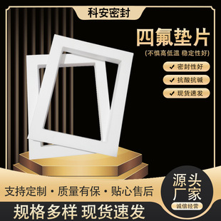 廠家批發四氟墊片聚四氟乙烯墊DN50型號O型聚四氟法蘭墊片密封墊