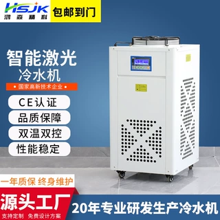 鸿森精科2P双温控小型工业冷水机水循环制冷设备工业冷冻水机低温