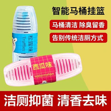 清香马桶挂篮清洁剂挂球厕所除垢除臭去异味留香洁厕球宝挂式清洁