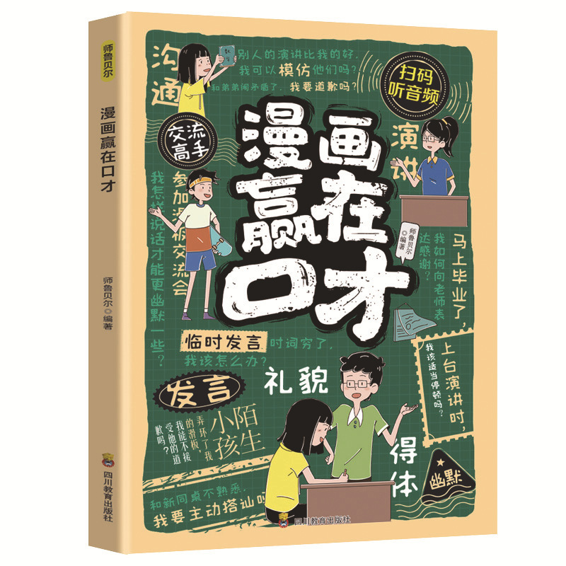 全2巻 コミック 子どもたち 問題児をどうやって遠ざけるか 自己防衛を学ぶいじめにノーと言えるようになる 小学生向けの課外図書|undefined