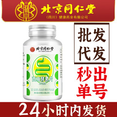 北京同仁堂朕皇西梅酵素片压片糖果100粒便携易吸收现货批发代发