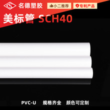 美標管SCH40管線管電工套管電線管阻燃絕緣冷彎穿線管硬管 塑料管