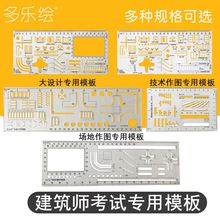 多乐绘建筑师考试模板大设计 场地作图 技术作图 方案作图专