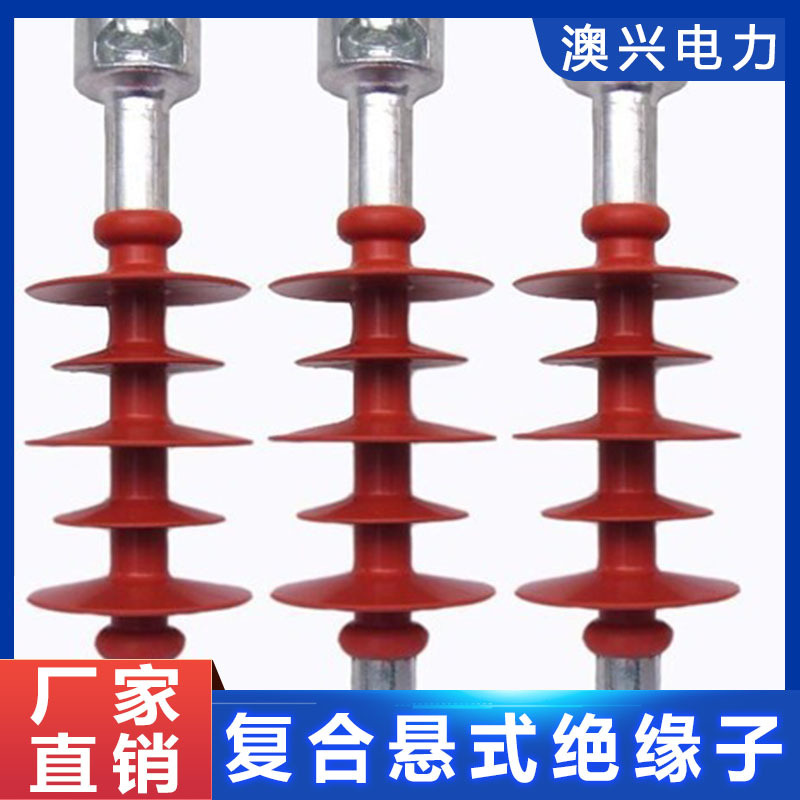 复合防风偏绝缘子复合悬式绝缘子复合绝缘子棒型悬式FSP-66