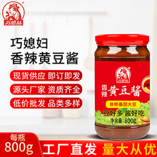 巧媳妇香辣黄豆酱800g瓶装蘸食酱焖拌面拌饭酱辣豆瓣酱