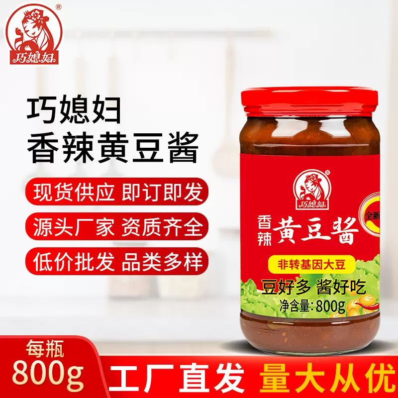 巧媳妇香辣黄豆酱800g瓶装蘸食酱焖拌面拌饭酱辣豆瓣酱