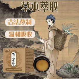 【本草-百草膏】草本配方男女通用内外混合禸球古法手工熬制