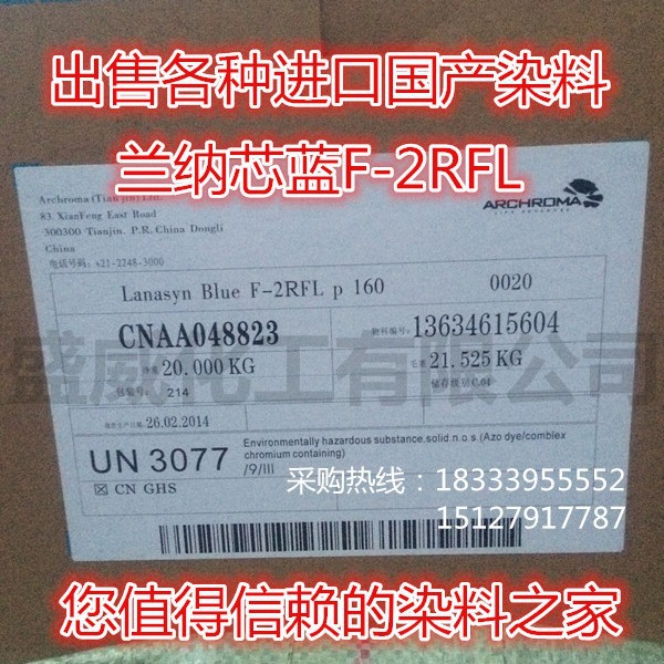 兰纳芯F-2RFL蓝 酸性染料 昂高 原科莱恩产品 纺织羊毛专用