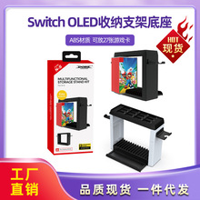 SwitchOLED收纳支架底座NS主机碟片收纳架可收纳游戏卡NS专用