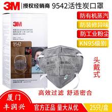 3M9542活性炭口罩kn95防尘烟雾霾PM2.5防装修除异味防油漆头戴式