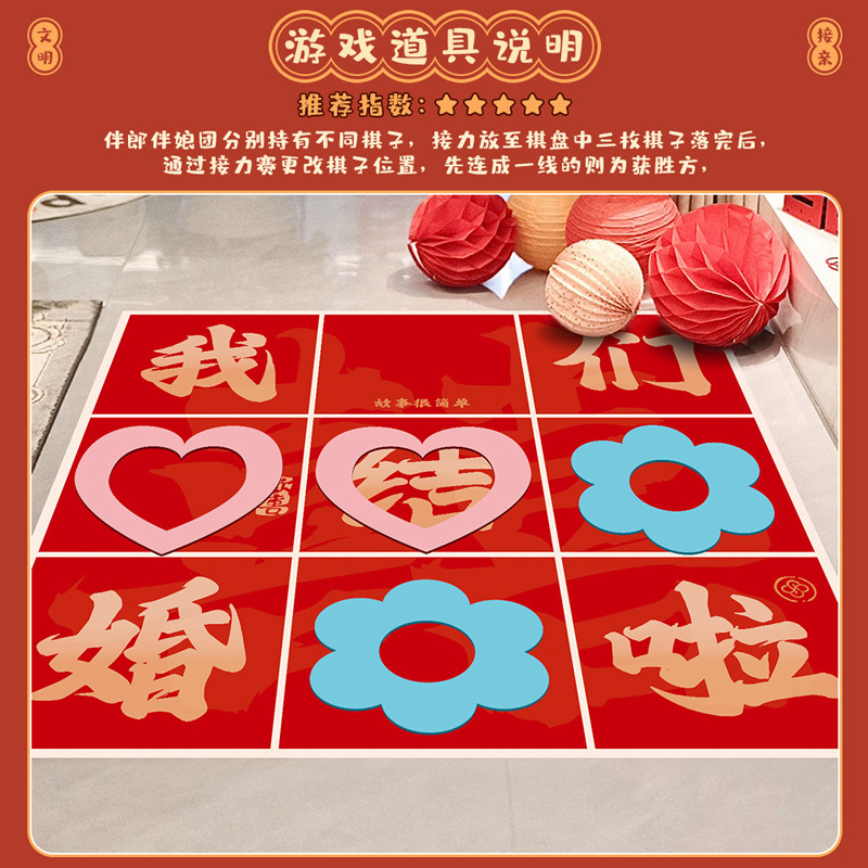 工厂批发三子棋婚庆伴娘团接亲堵门游戏道具九宫格文明创意小游戏|undefined