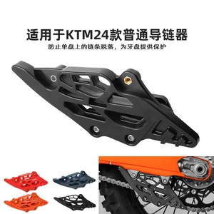 KTM/EXC/SXF250/300 üçün off-road motosiklet zəncir bələdçisi