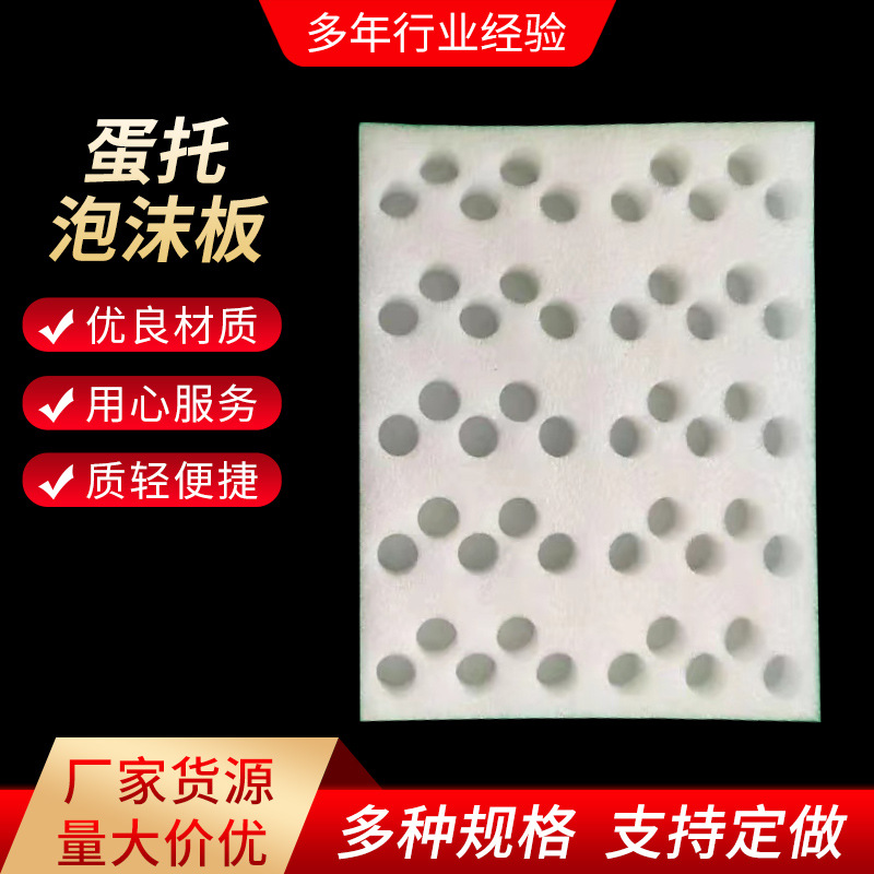 泡沫板1015鸡蛋定位内衬物流运输保护包装蛋托珍珠棉缓冲防震