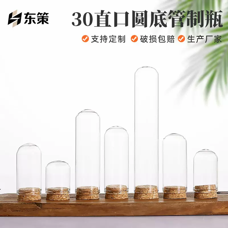 30木塞管制瓶圆底木塞玻璃试管瓶透明虫草粉末包装瓶密封样品包装