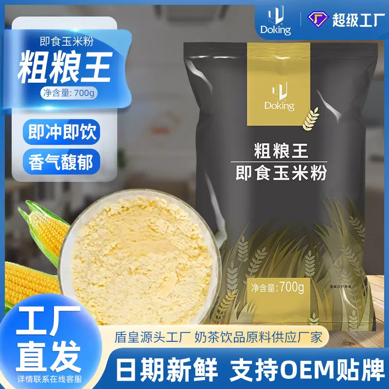 盾皇即食冲饮玉米粉粗粮王固体饮品玉米糊五谷代餐杂粮热饮批发
